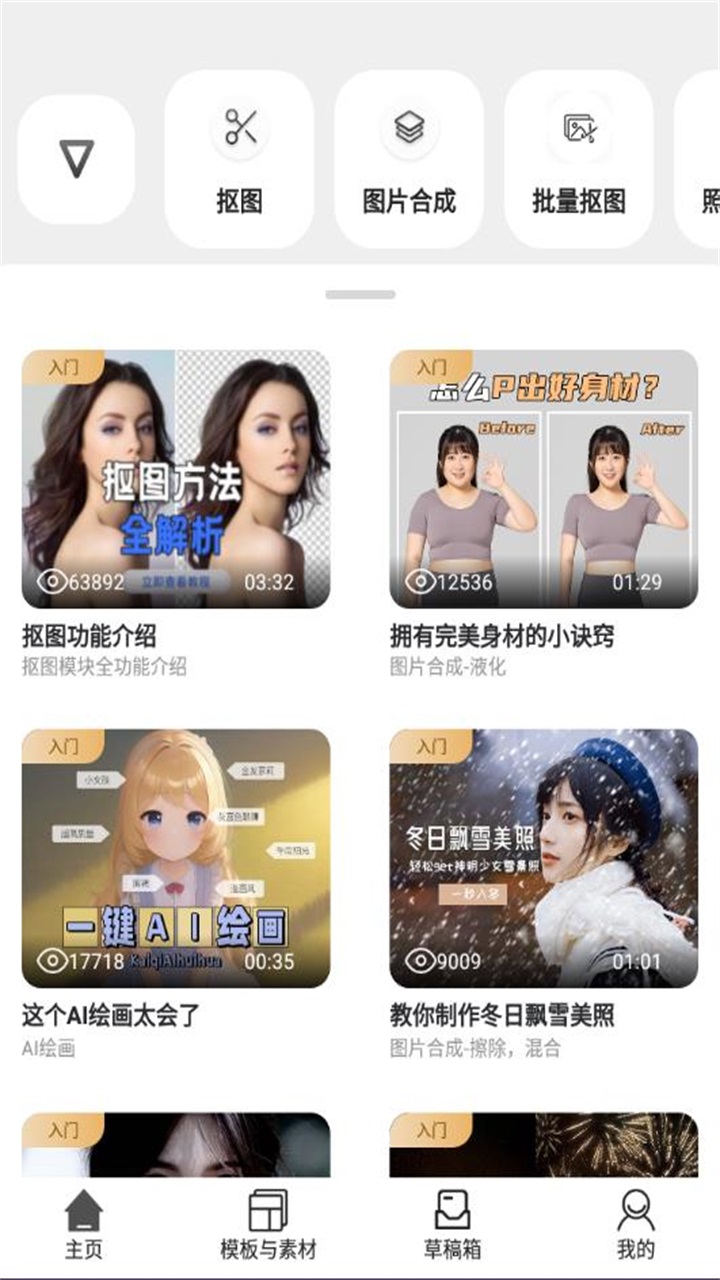 proknockout智能抠图P图最新版 5.4.7官方版