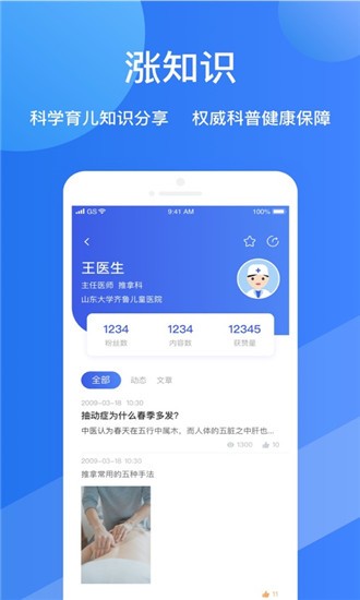福棠儿医 ios版