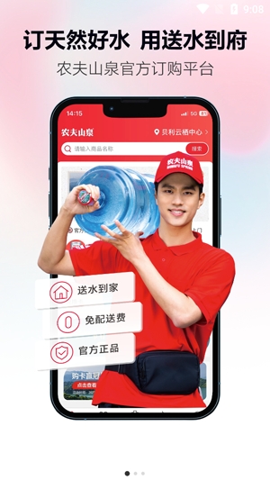 送水到府app官方版