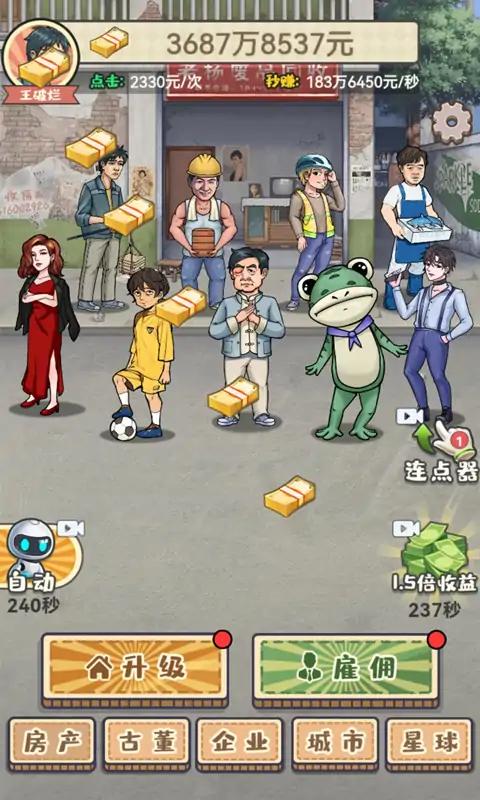 破烂之王最新版 1.4安卓版