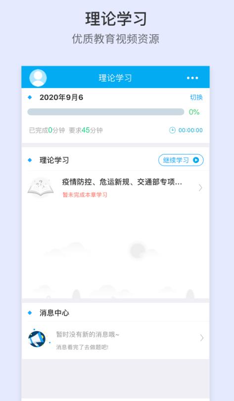 晋交安培官方版 1.0.52安卓版