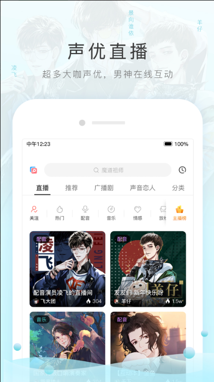 猫耳FM ios版