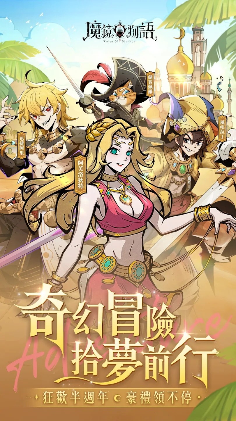 魔镜物语港台服最新版