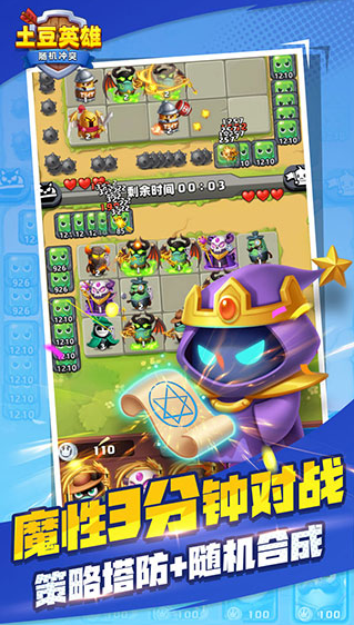 随机冲突土豆英雄 ios版