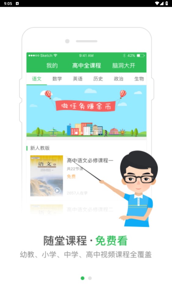 启发课堂最新版