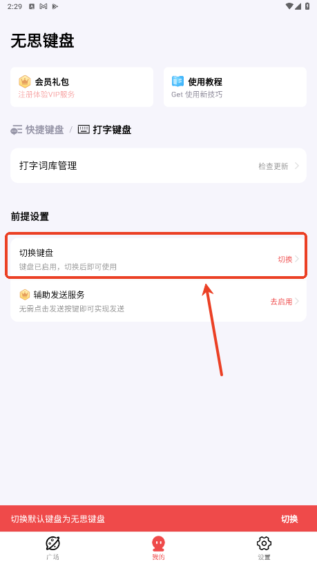 无思键盘新版本