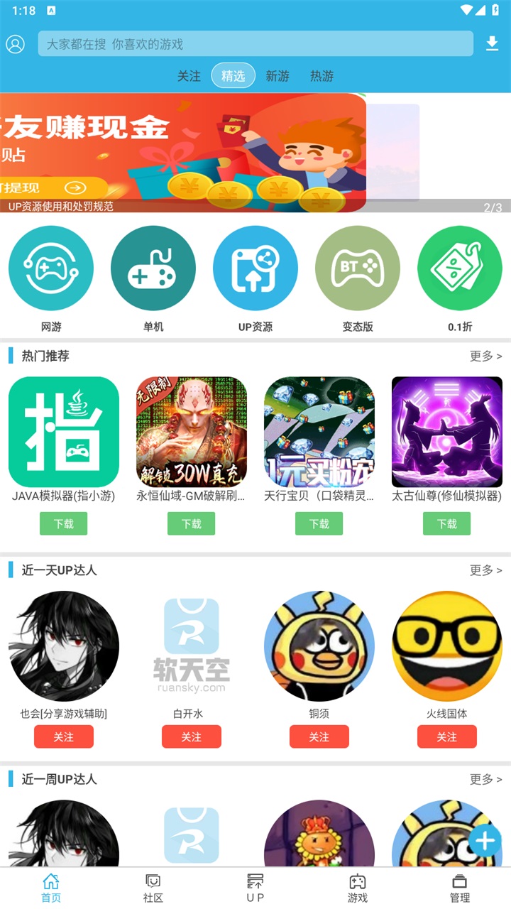软天空手机版2026中文版 8.7.3安卓最新版