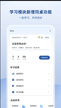 法语助手版 ios版
