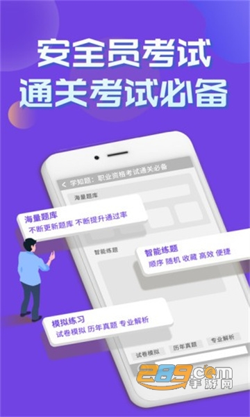 安全员考试学知题软件最新版v1.0 安卓版