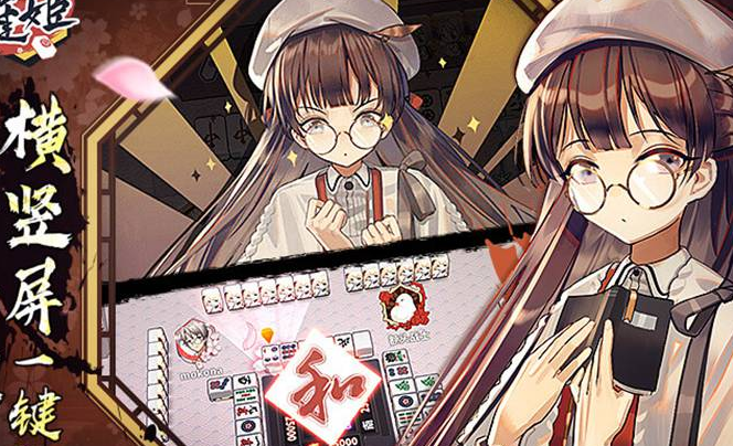 雀姬麻将 ios版