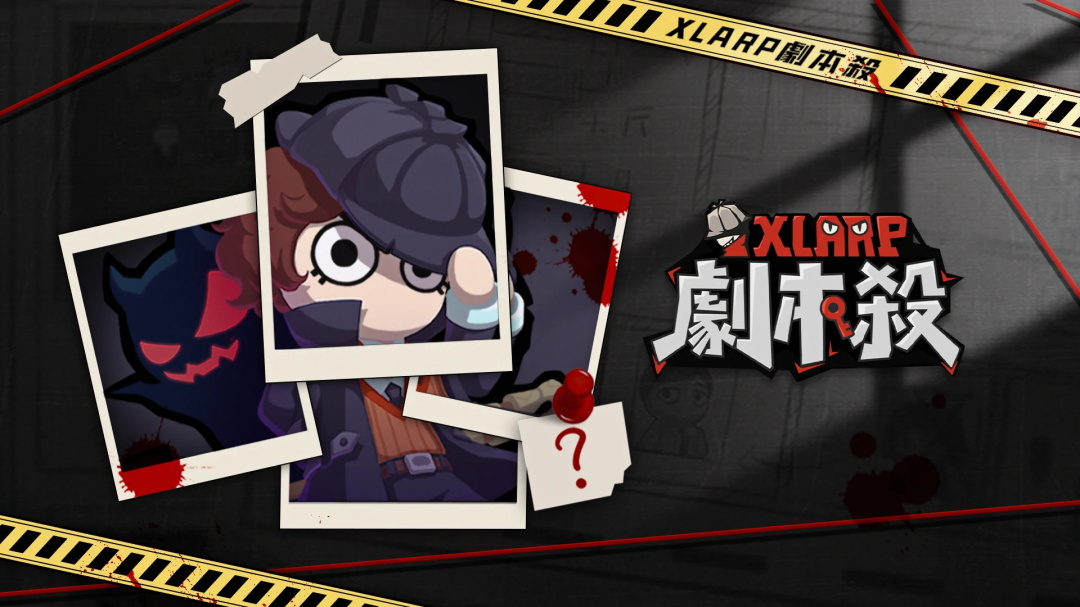 XLARP剧本杀最新版 1.3.7安卓版