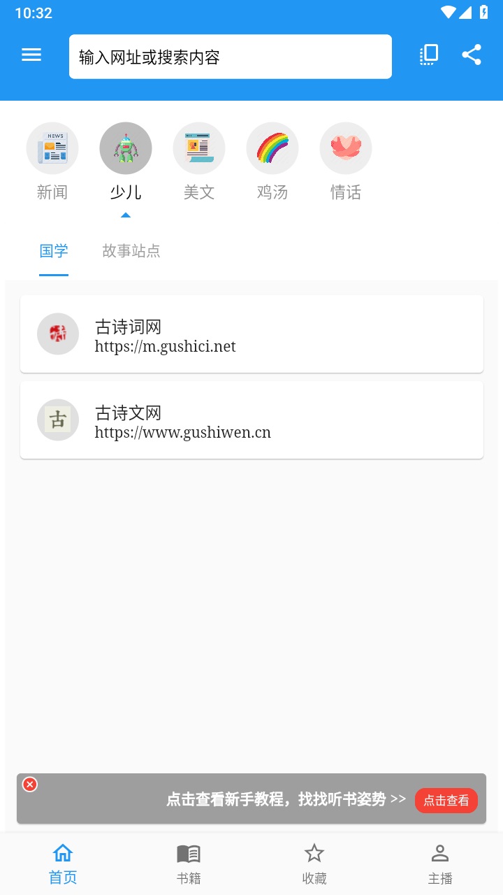 听书助手最新版 1.6.2免费版