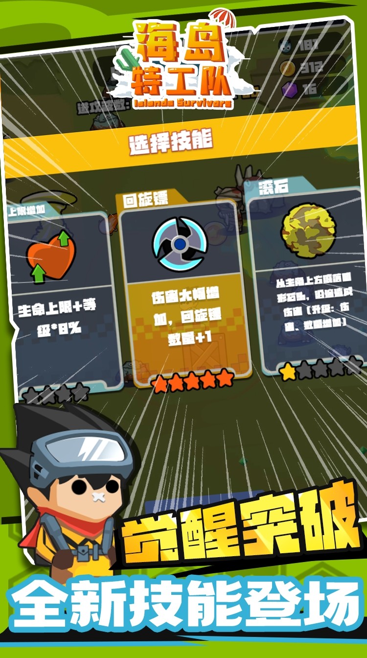 岛屿特工队最新版
