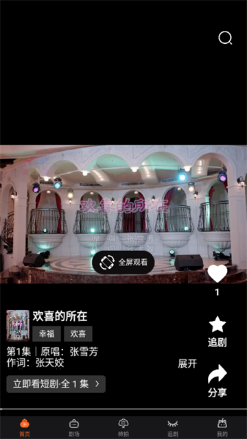 柿播短剧正式版