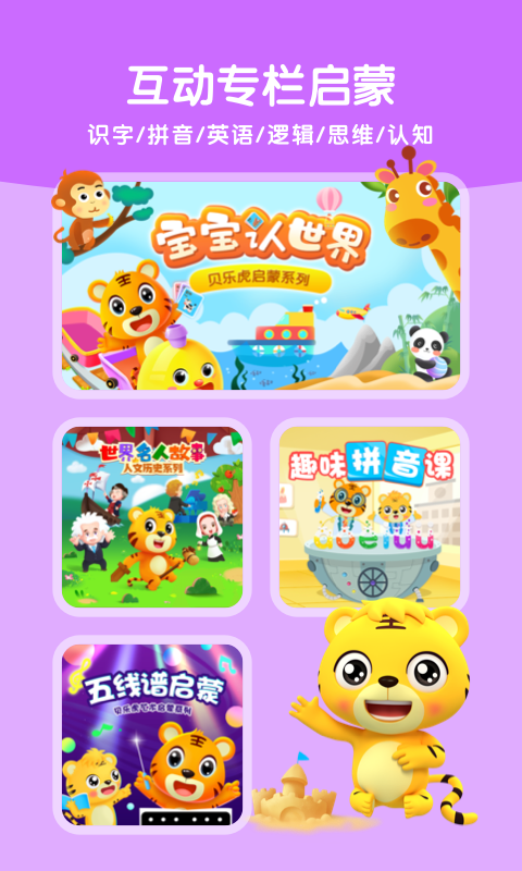 贝乐虎启蒙识字