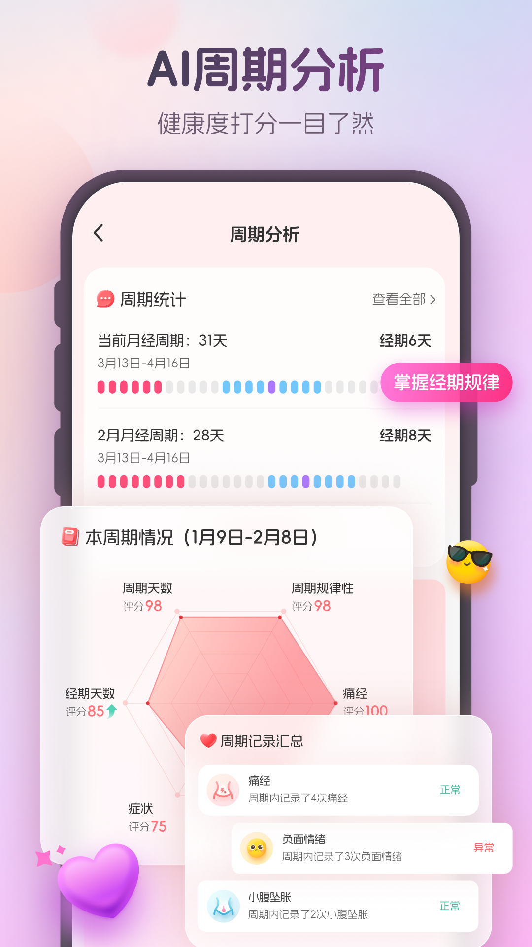 暖悦最新版