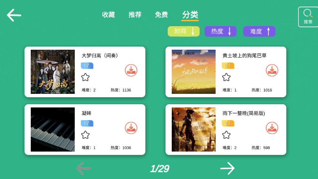 智乐卡林巴拇指琴app 1.5.3安卓版