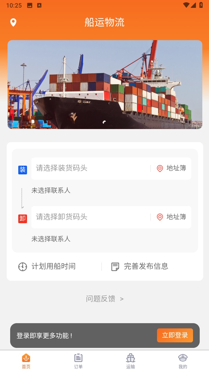 博丰航运货主