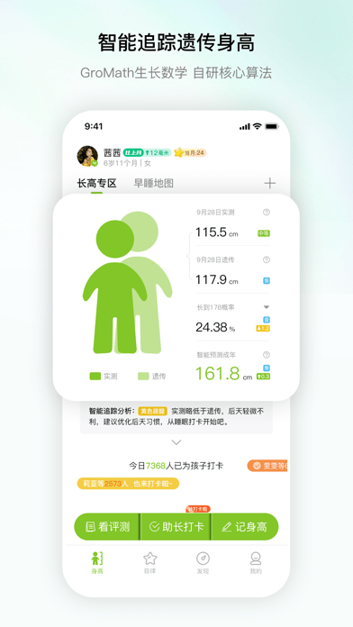 高小鹿身高簿 ios版