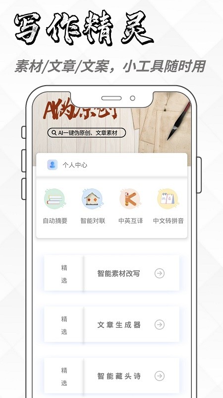 ai写作生成器