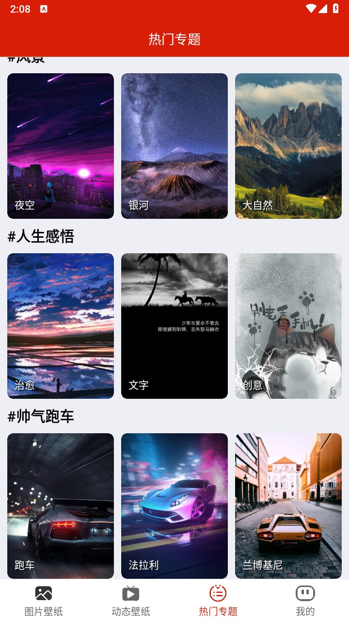 神奇动态壁纸官方版 10.0.3安卓版