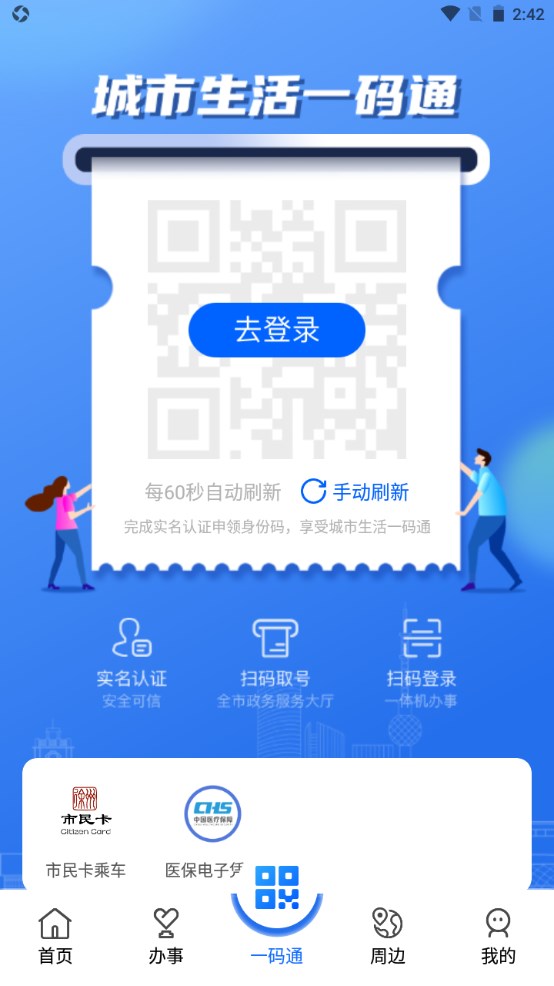 我的徐州健康宝 1.1.0安卓手机版