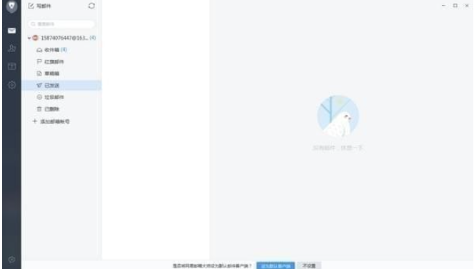 网易邮箱大师 v4.18.1.1007免费版