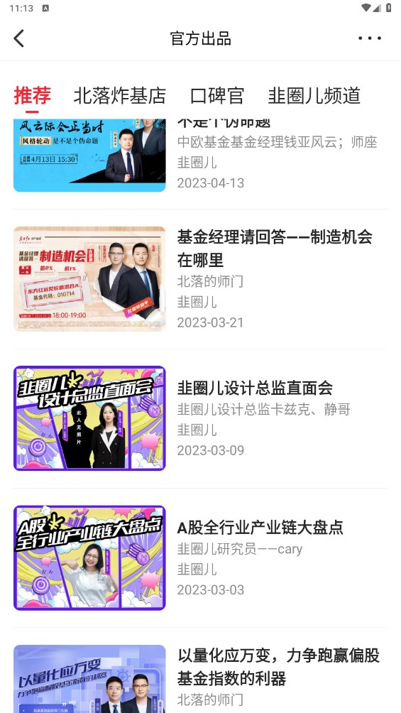 韭圈儿最新版 2.3.6安卓版