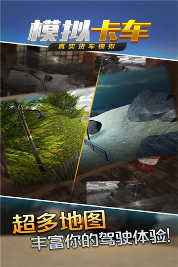 真实货车模拟模拟卡车游戏九游版v1.0.5安卓版