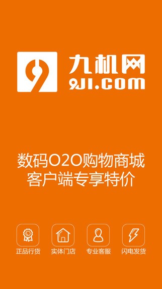 九机网 ios版