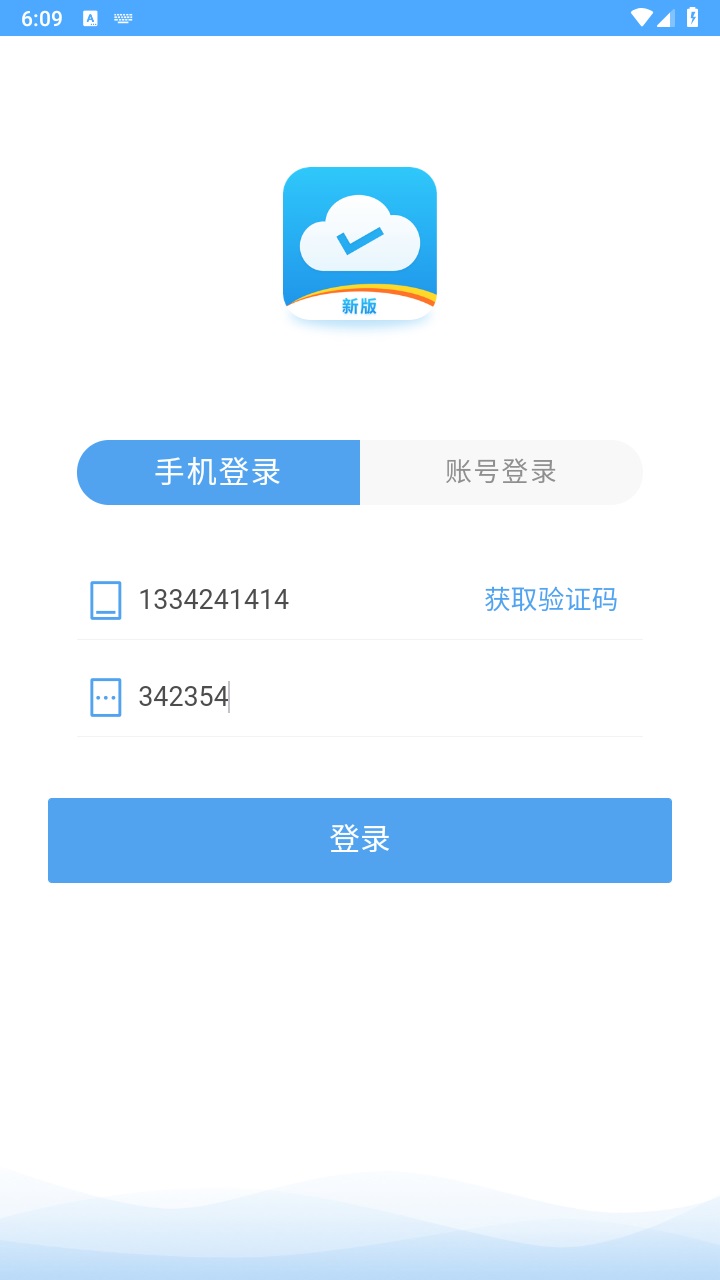 易联云外勤app 3.1.96安卓版