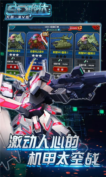 SD敢达无限满V版v1.1.1安卓版