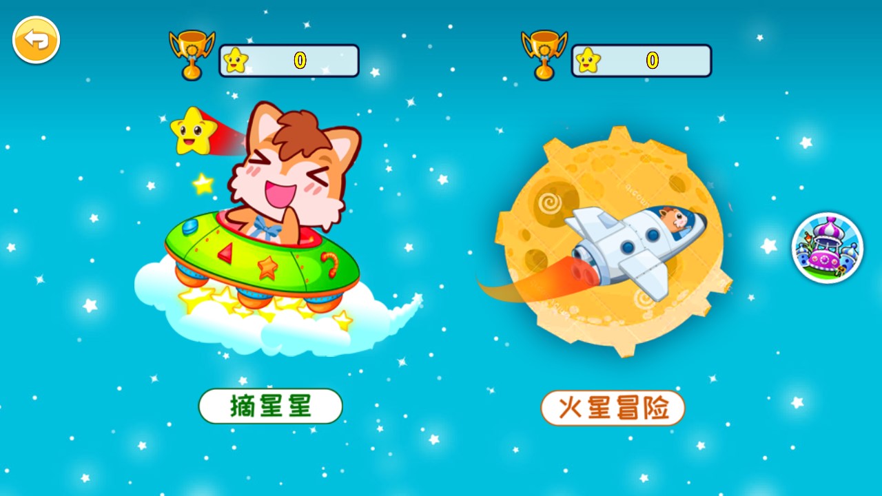 宝宝知道太阳系 2.80.210518最新版