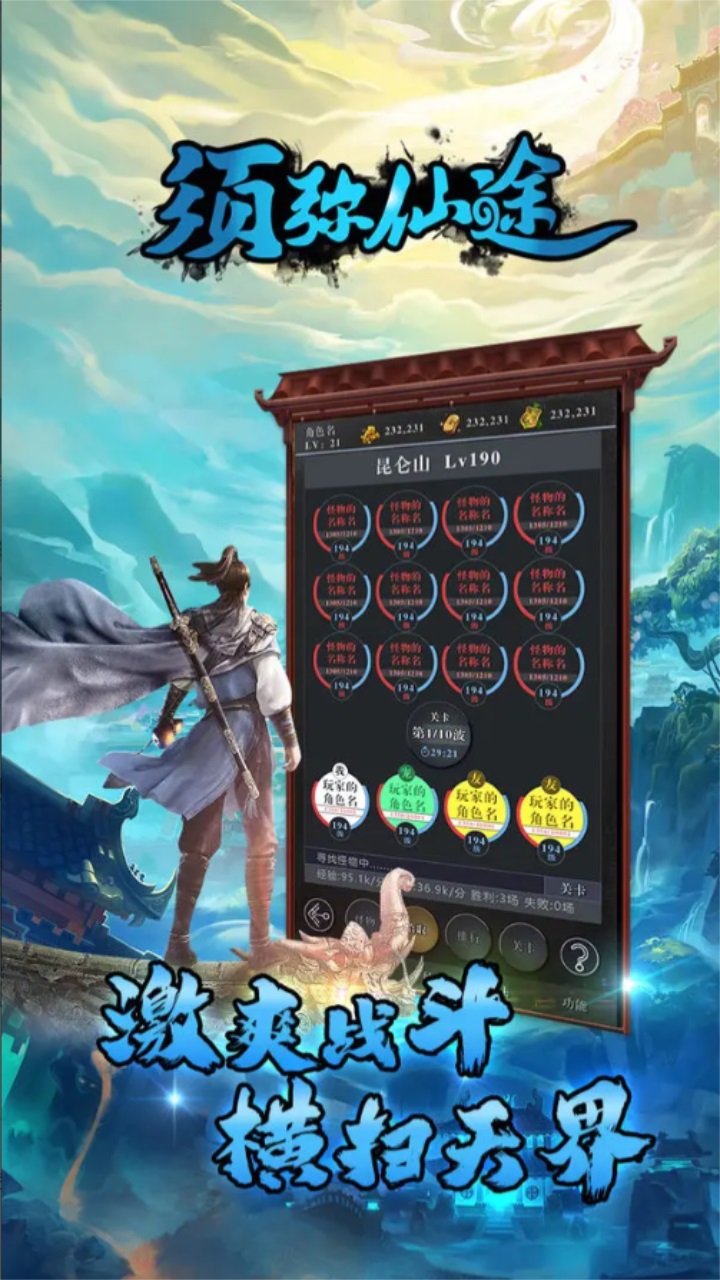 须弥仙途手游 0.0.1安卓版