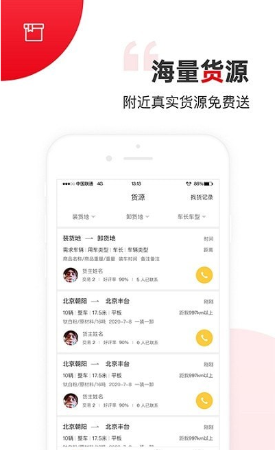 国联智运司机端 ios版