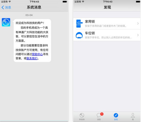 科技侠 ios版