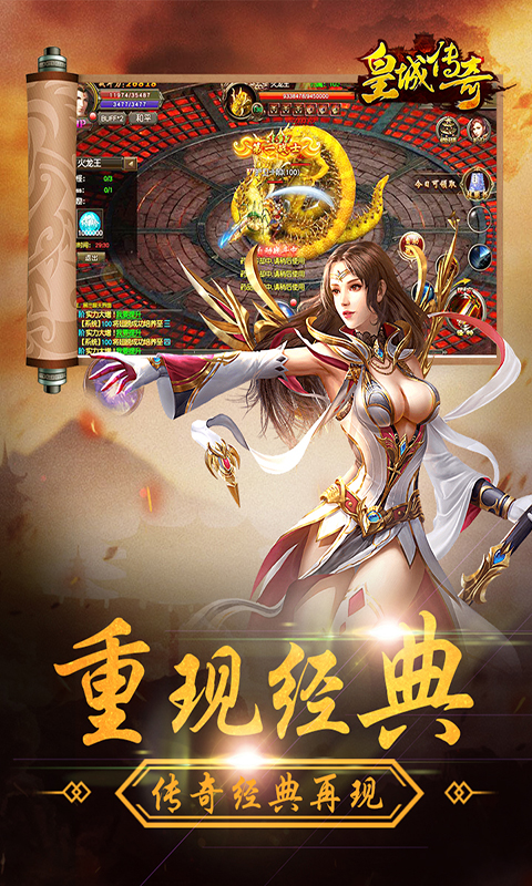 皇城传奇上线送vip版v1.0