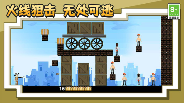 王牌射击神枪手小游戏 1.0.1安卓版