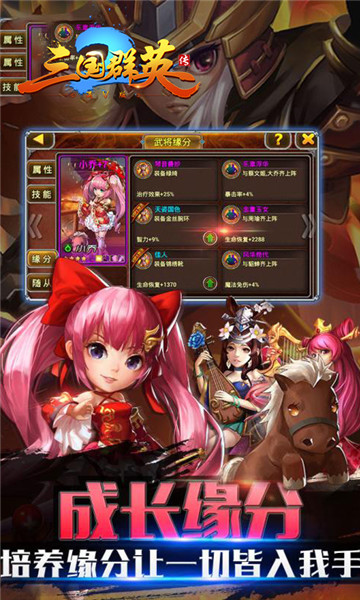 三国群英传Ⅱ变态（送满V）版v1.1.0