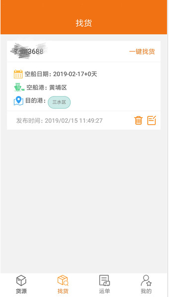 货运江湖船东版 ios版