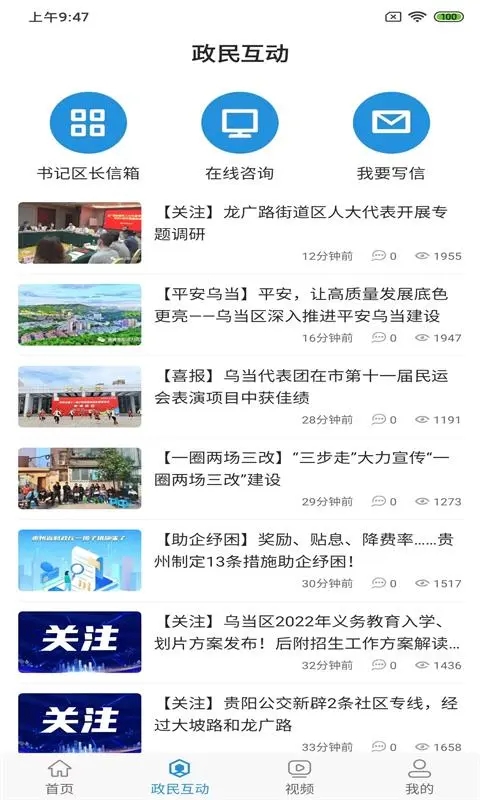 活力乌当 1.4.1安卓版