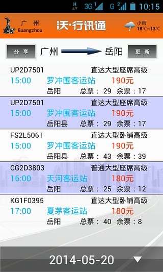 沃·行讯通