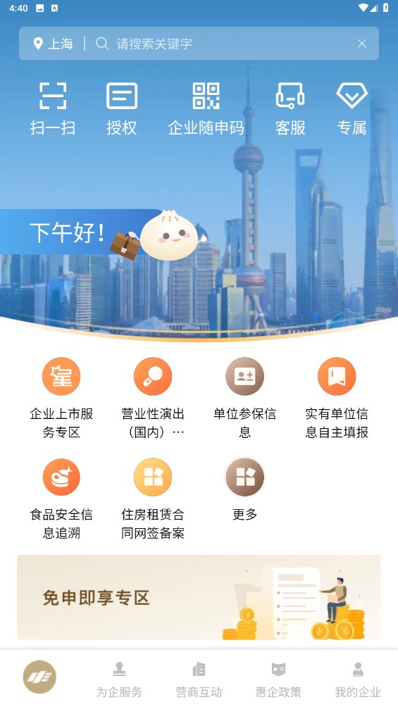 随申办企业云app 1.4.8安卓版