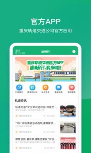 渝畅行 ios版