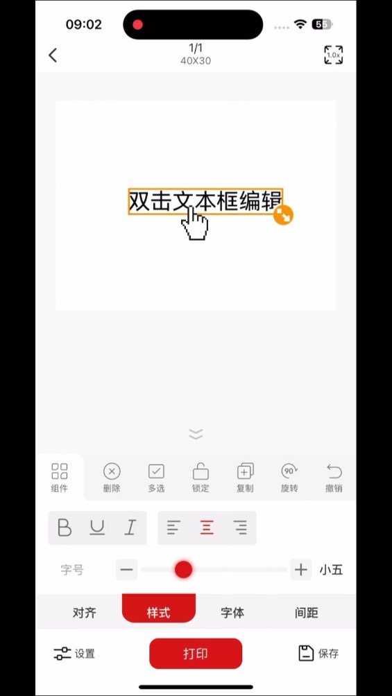 奔图标签打印app 1.0.3安卓版