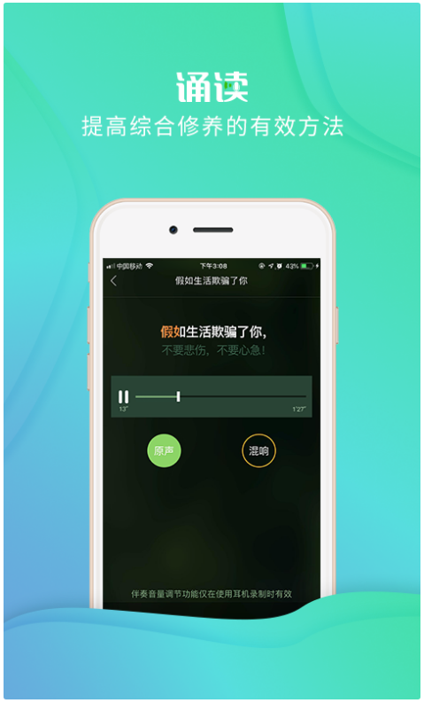 校园诵读 ios版