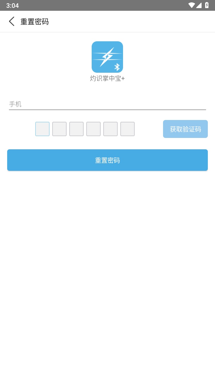 灼识掌中宝+ 1.8246安卓版