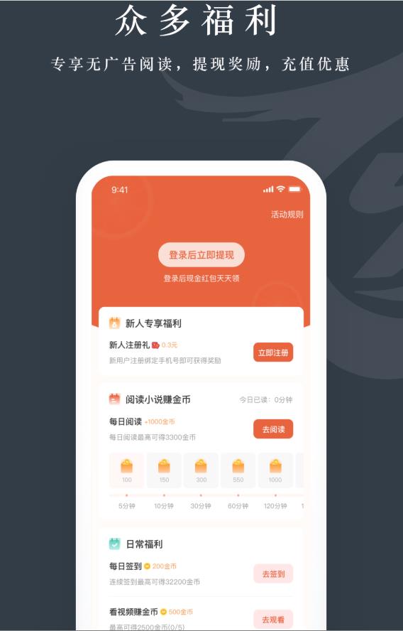 藏龙小说软件 2.0.5.230608安卓版