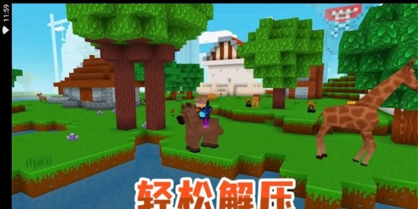 模拟生存大冒险