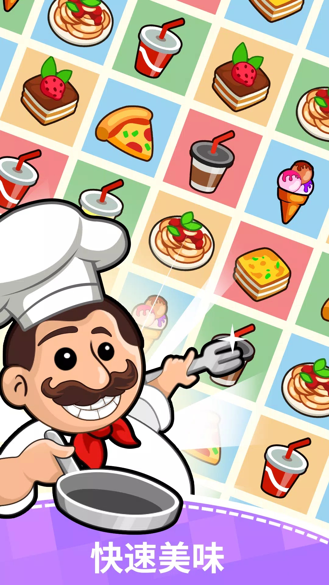 餐馆大亨游戏(FoodFever) 2.4.0安卓版